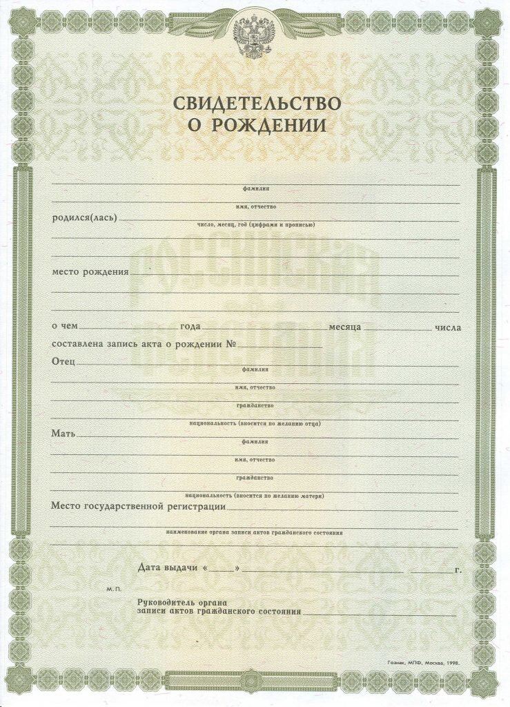 Образец свидетельства о рождении. 