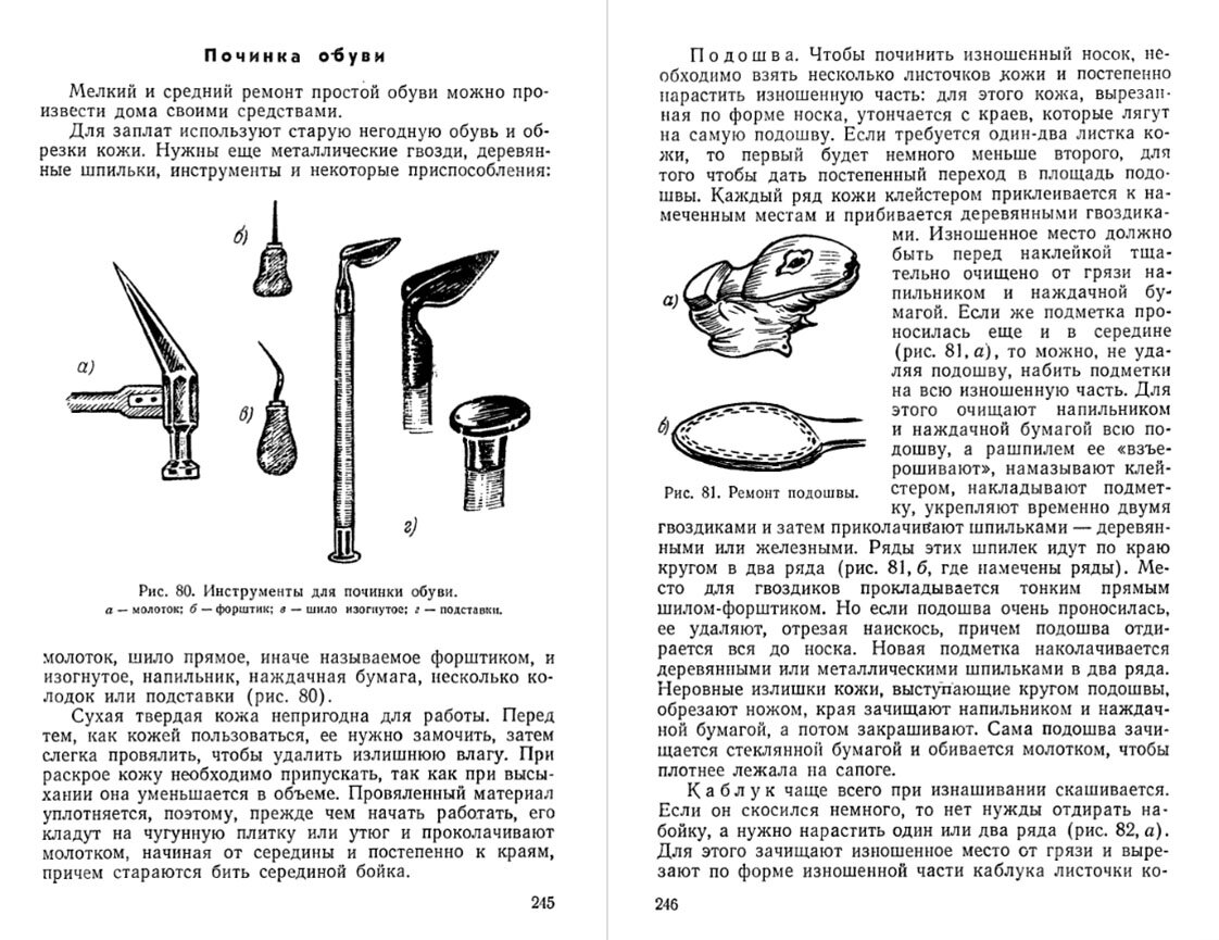 Полезные советы по ремонту обуви в домашних условиях, 1961 г.