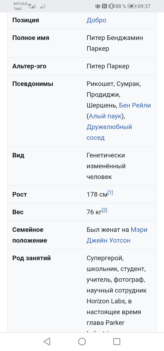 Скриншот из википедии