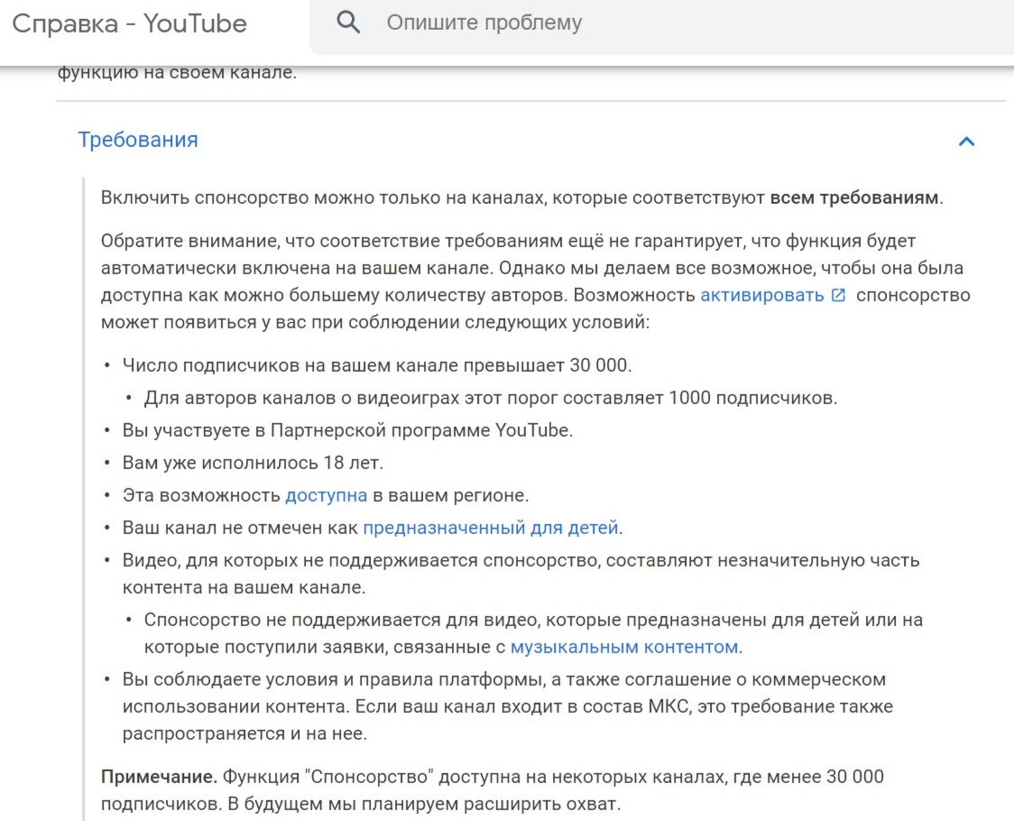 Скриншот из справки Ютуба