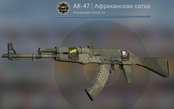 Африканская сетка