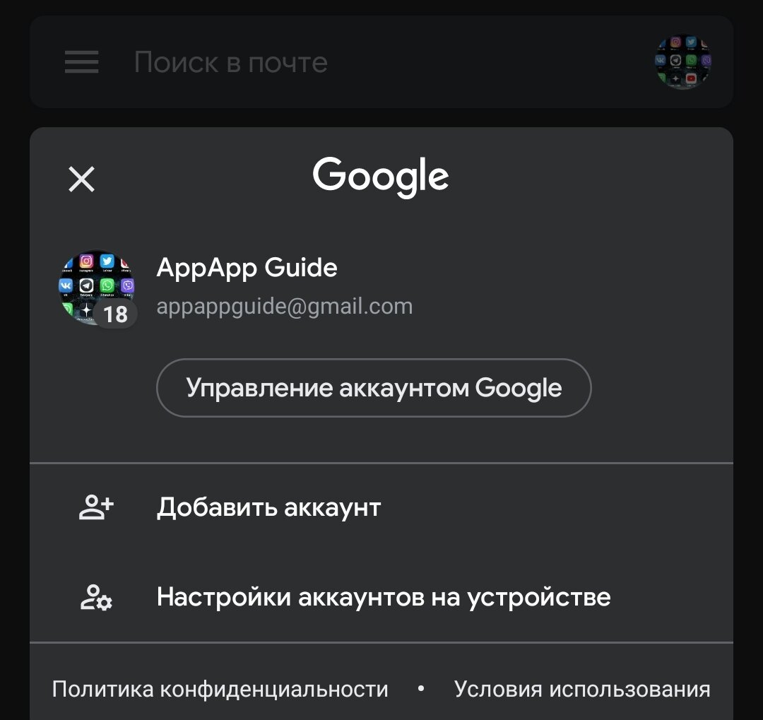 Управление google. Управление аккаунтом гугл. Аккаунт гугл управление аккаунтом. Как найти в АТИ управление аккаунтом. Управление аккаунтом гугл на телефоне.