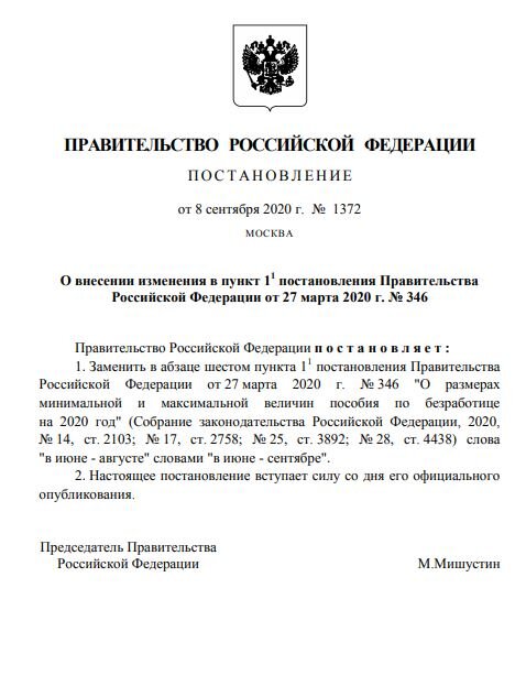 Постановление правительства