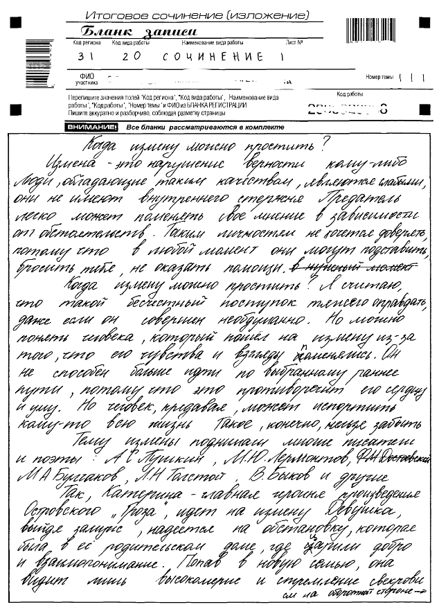 Темы итогового сочинения по литературе 11 класс. Сочинение ЕГЭ. Итоговое сочинение примеры.