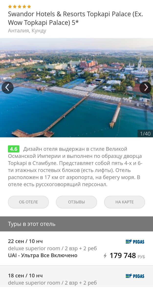 Стоимость на четверых. Фотография из открытого источника в отпуск.ру 