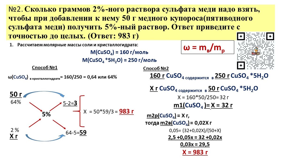 Масса кристаллогидрата равна. Задачи на кристаллогидраты. Решение задач на кристаллогидраты. Задачи на кристаллогидраты по химии. Кристаллогидраты задачи задачи.