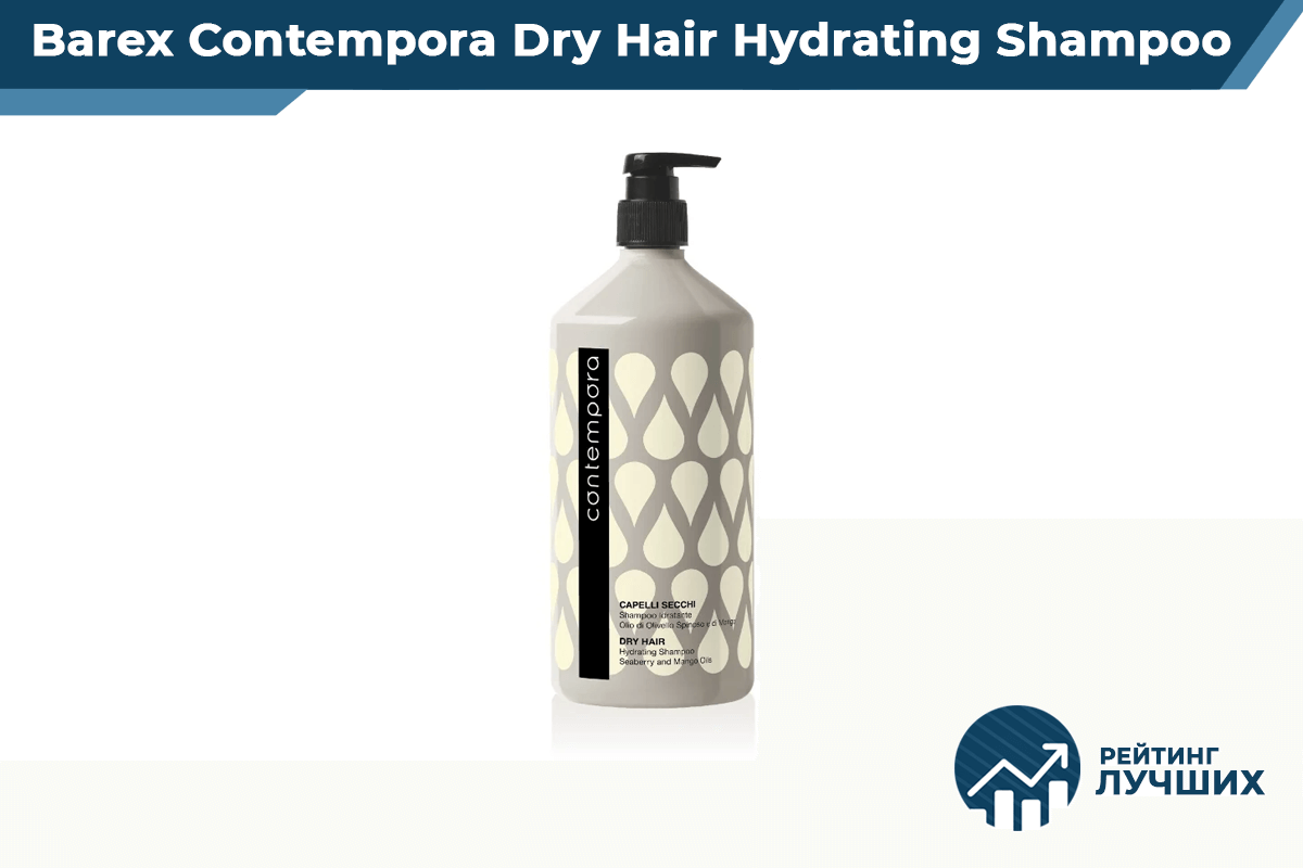 Barex Contempora Dry Hair Hydrating Shampoo