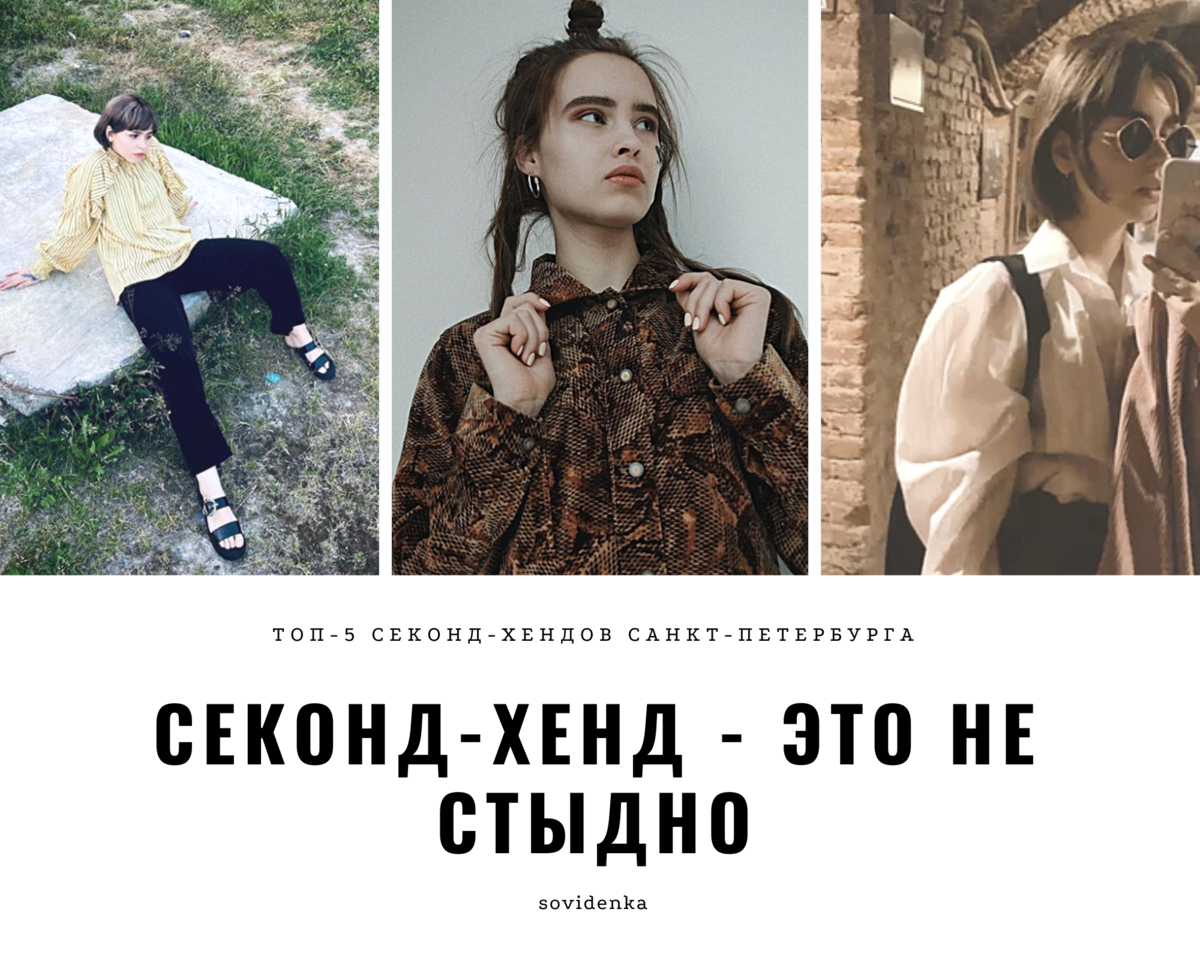 Обложка к статье ТОП-5 секонд-хенда Питера.