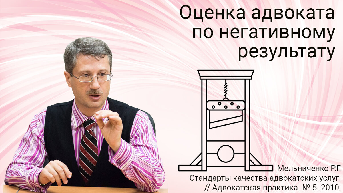 Стандарты качества адвокатских услуг | Роман Мельниченко | Дзен