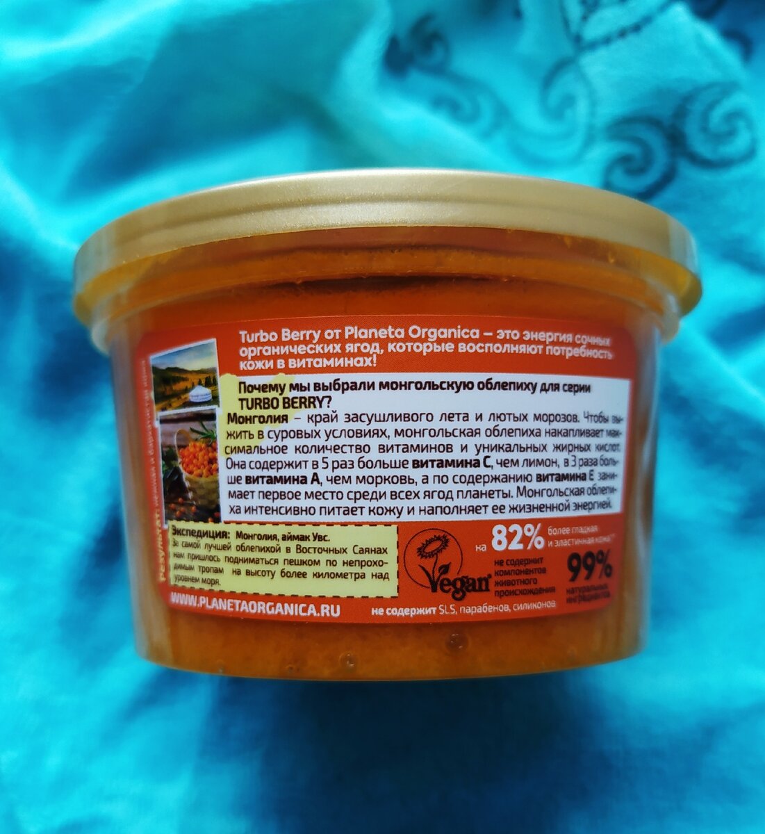 Скраб для тела Planeta Organica Turbo Berry "Энергия и питание. Облепиха"
