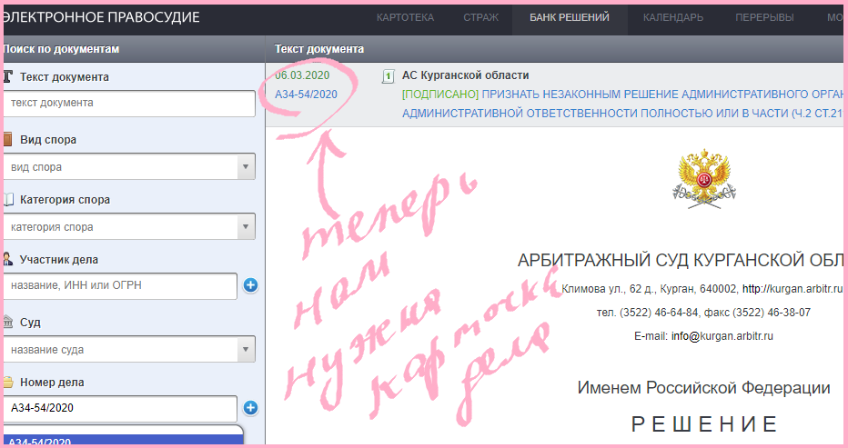 Картотека арбитражных дел курганской. Аудиопротоколы в картотеке арбитражных дел где искать
