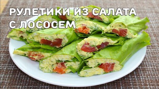 Сырная закуска на листьях салата