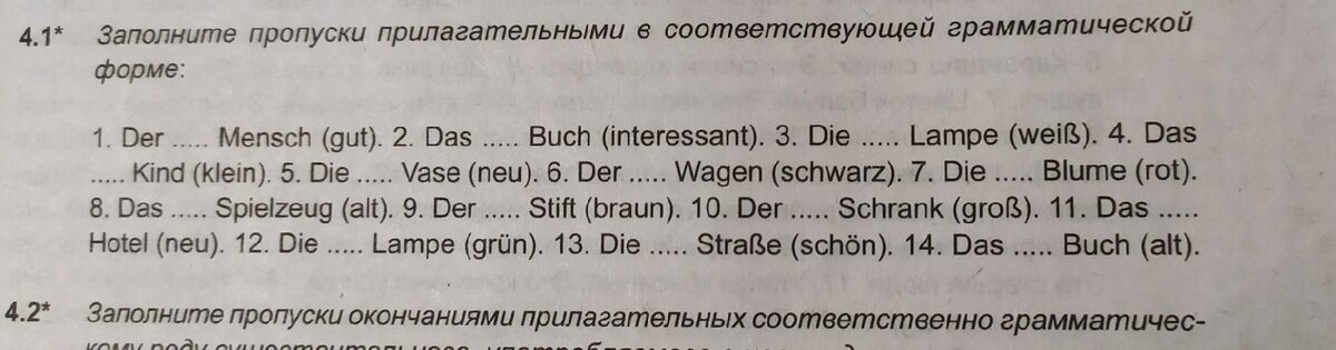 Упражнение из учебника Т.Камяновой "Практический курс немецкого языка"