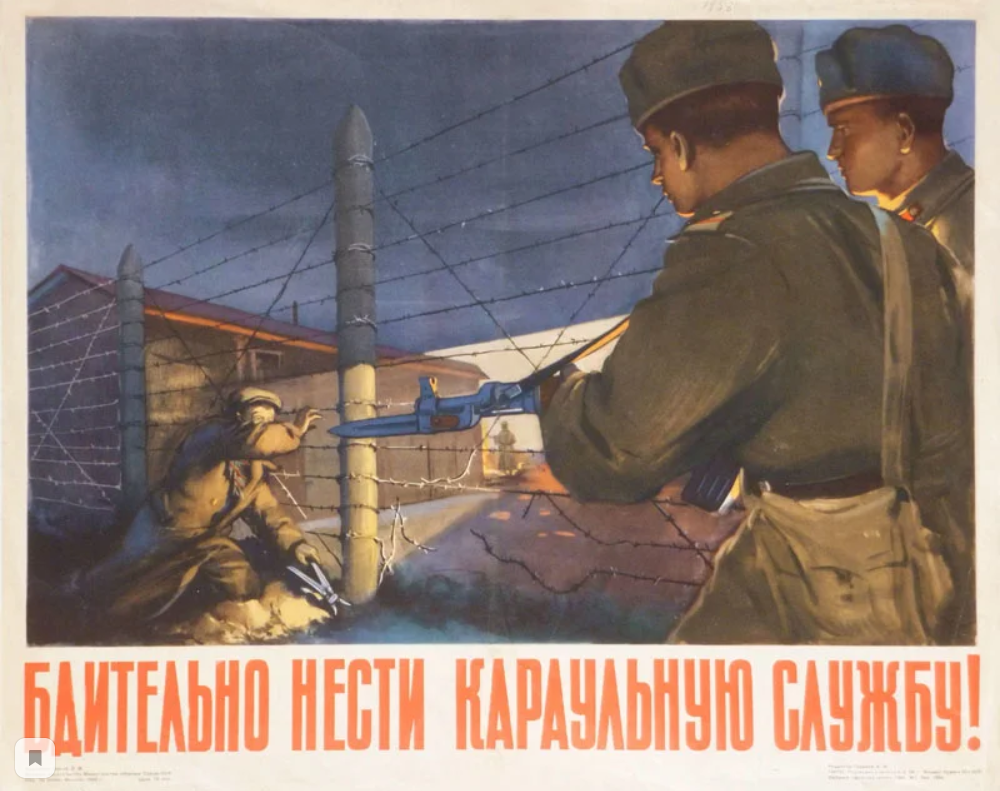 Стоять на стороже. Плакат бдительность. Советские плакаты. Армейские плакаты. Советские плакаты про бдительность.