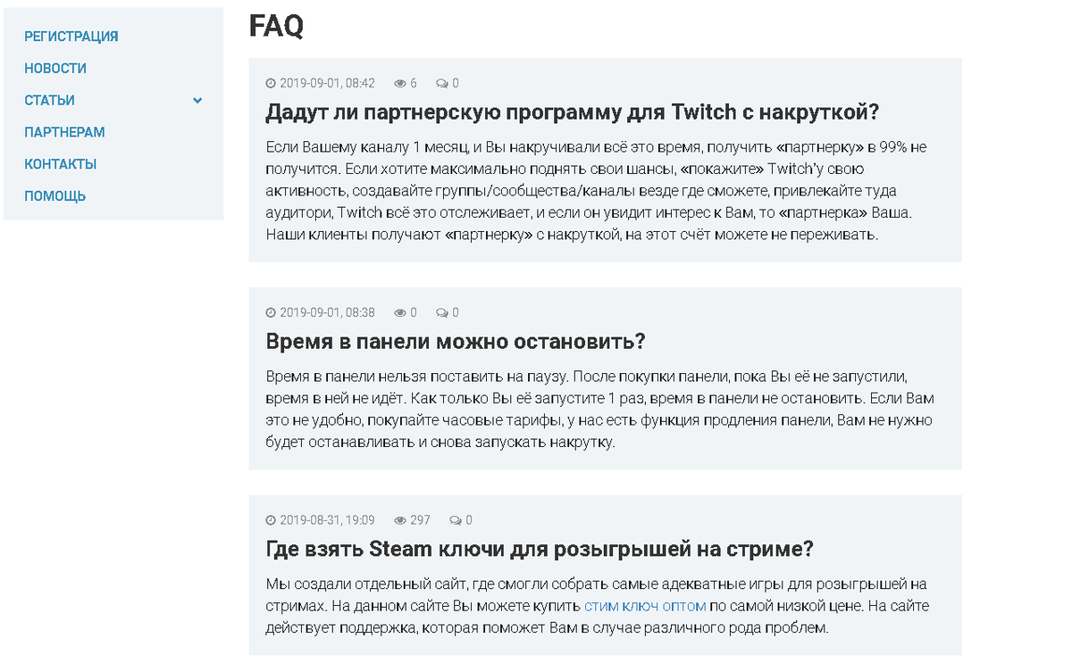 Зрители на Twitch — сравнение сервисов накрутки | Местный эксперт | Дзен