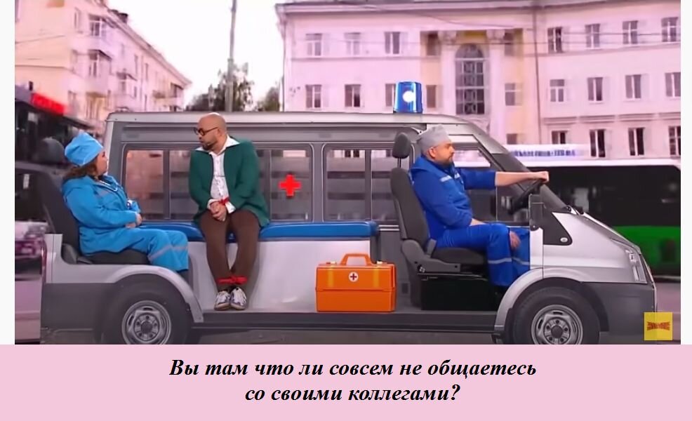 В больничку меня везите