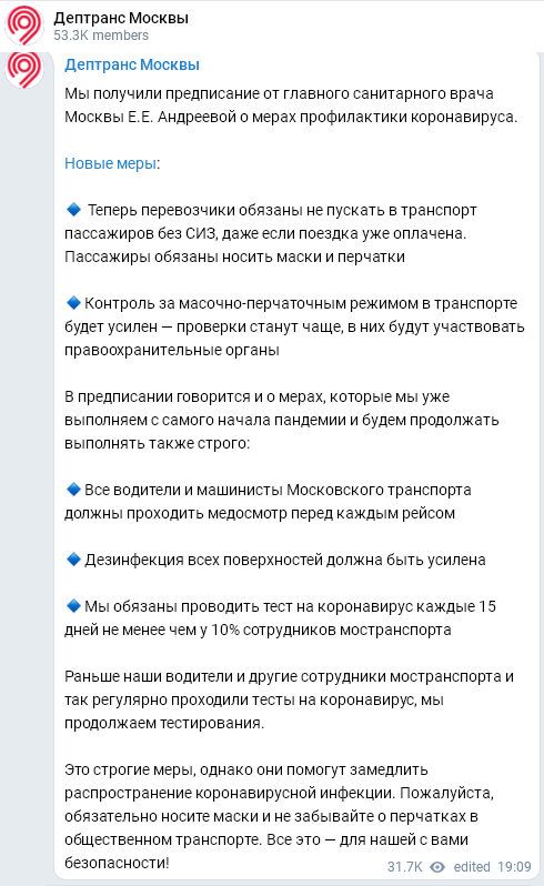 скрин с телеграмм-канала Департамента транспорта Москвы