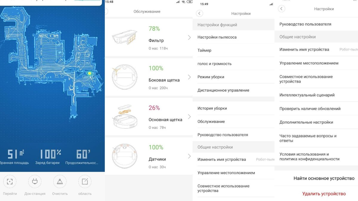 Построенная карта, обслуживание устройства и возможные настройки