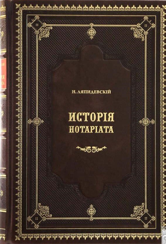 История нотариата в россии презентация