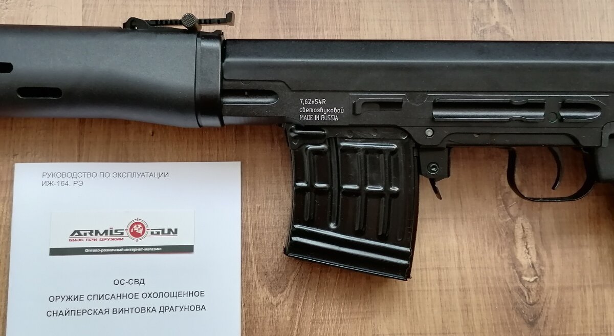 Охолощенная снайперская винтовка Драгунова 