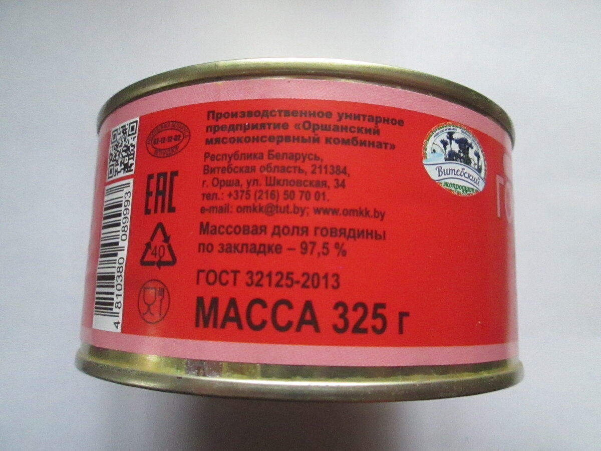 Тушеная говядина из Беларуси, мое фото 