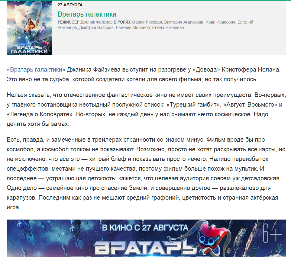 Первоисточник: https://media.kino-govno.com/comments/89894-chto-smotret-20-avgusta-2020-goda-i-drugie-novinki-kino/
