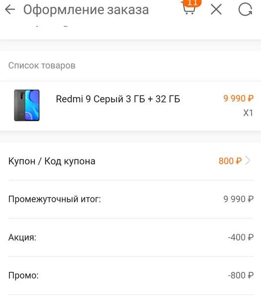 Скидка на Redmi 9 в Mi store. релевантна на 08.11.2020