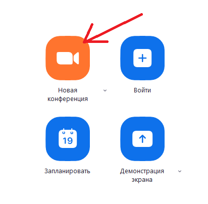 Новая конференция