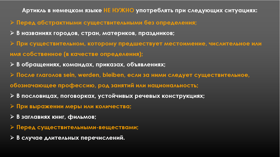 Нулевой артикль в немецком