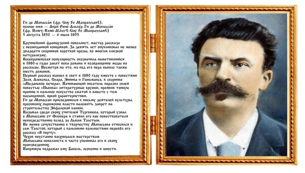 Ги де мопассан биография план