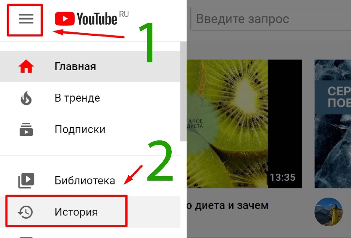 Перейти в историю на Ютубе