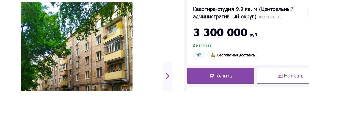 Цена квартиры 9.9 квадратных метра