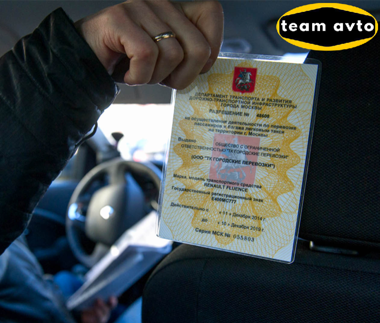 Штрафы водителям такси. Лицензия такси. Лицензия водителя такси. Штрафы такси. Лицензия такси 2022.