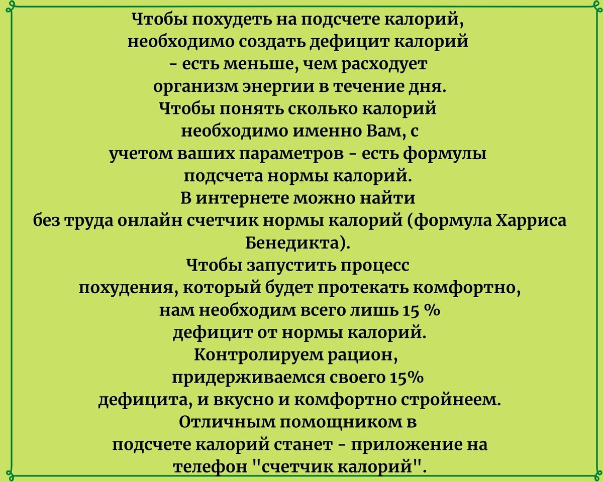 Похудеть со 132 кг до 68 кг мне помогли знания о взаимосвязи обмена  веществ, калорий и похудения. Мое меню стройности на день. | 