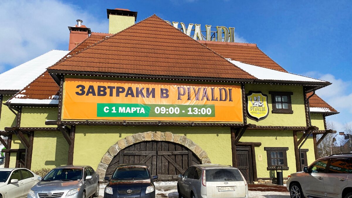 Пивальди ру ресторан