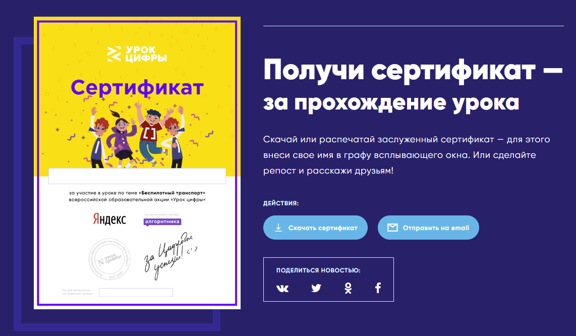 Урок цифры технологии тестирования ответы. Сертификат урок цифры. Сертификат урок цифры беспилотный транспорт. Сертификат урок цифры 2022