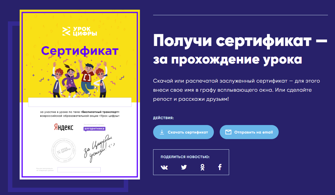 Сертификаты урок цифры кибербезопасность. Сертификат урок цифры. Сертификаты урок цифры беспилотный транспорт. Сертификат урок цифры 2022.