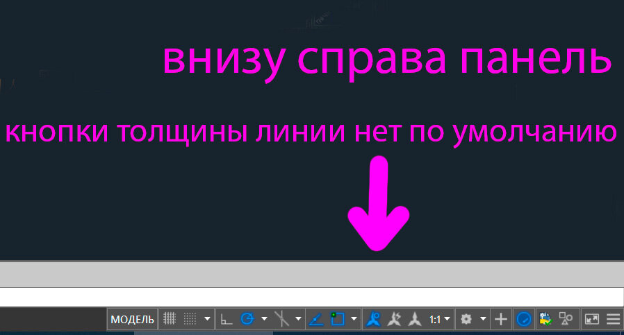 в этой строке всегда была кнопка толщины отображения линий