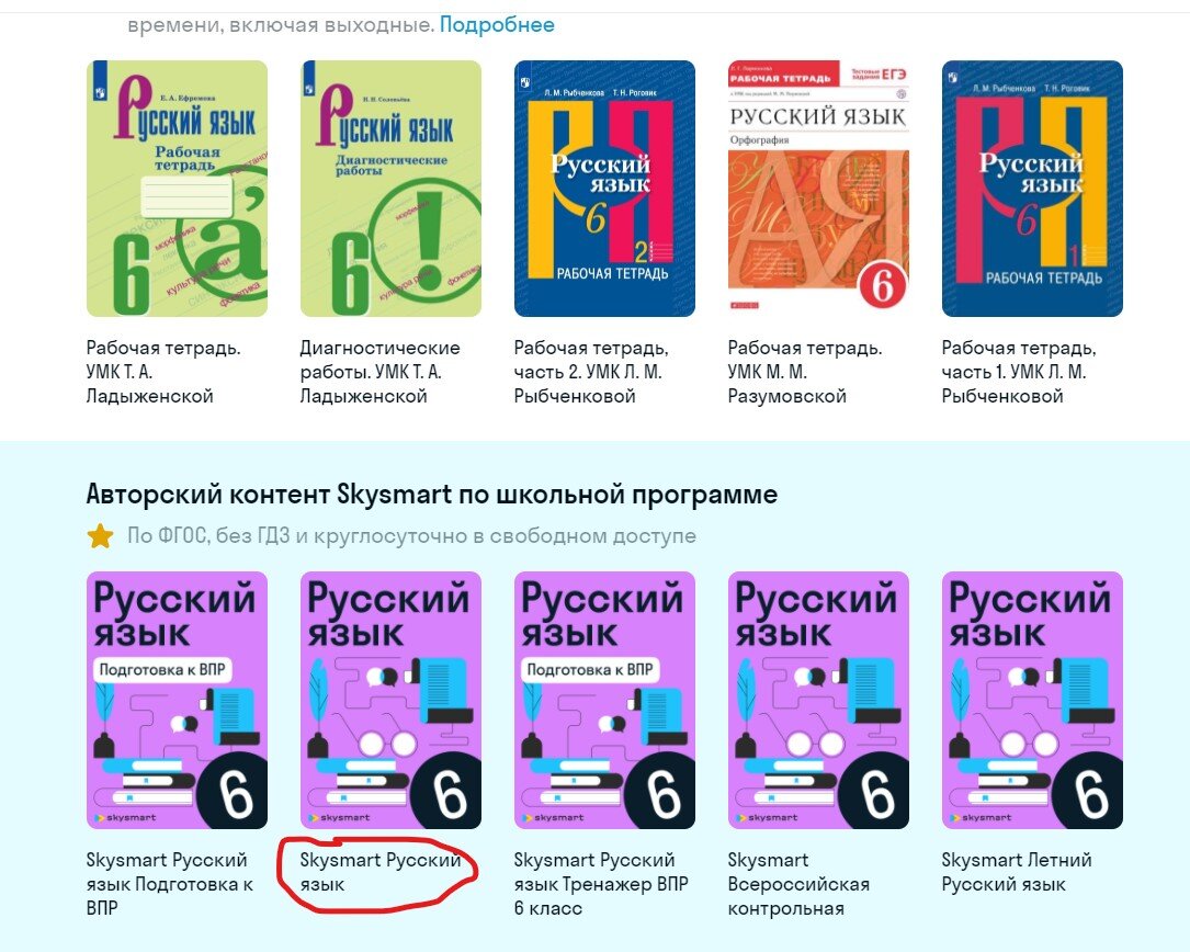 Edu skysmart ru lesson