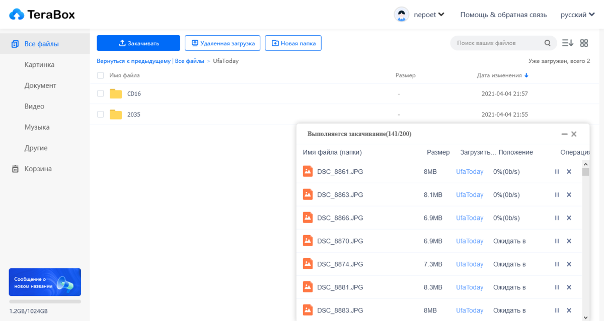 Загрузка файлов в TeraBox