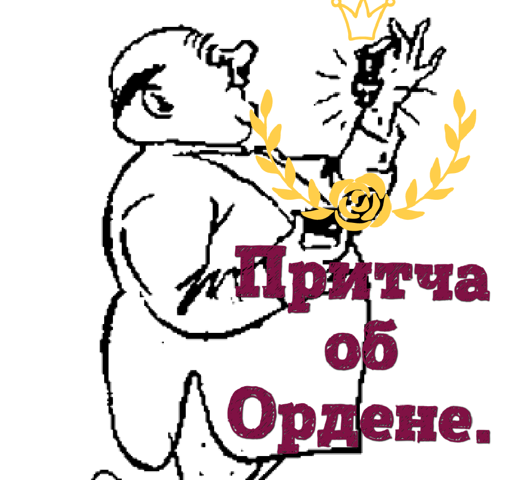 Коллаж Автора. Комикс Х.Бидструпа.