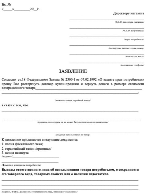 Образец заявления 
