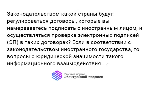 Ответ юридических специалистов Единого портала Электронной подписи