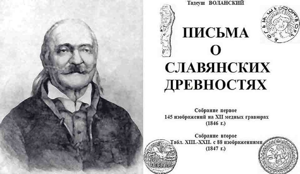 Тадеуш Воланский и его книги