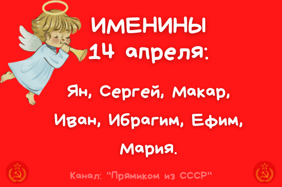 Поздравляю именинников!