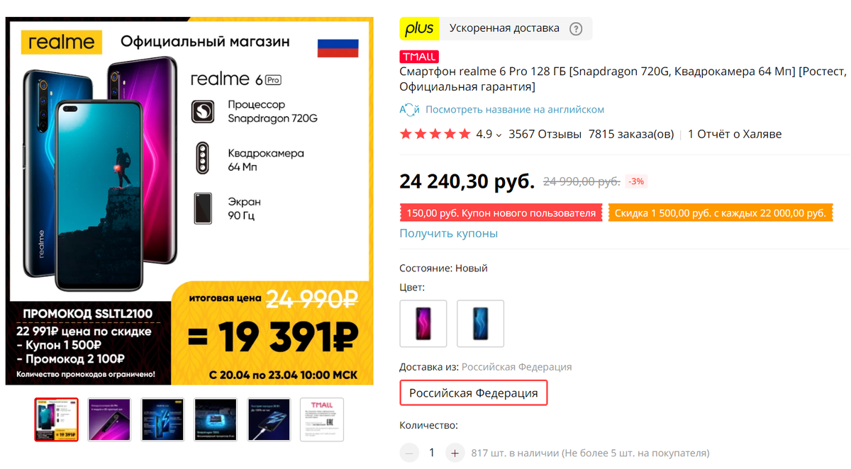 realmerussia.aliexpress.ru