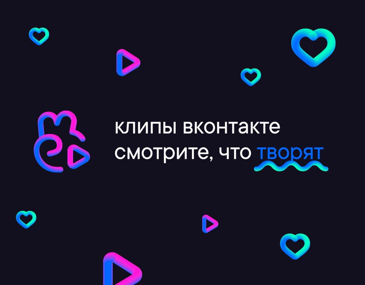 Клипы ВКонтакте: полное руководство по новому сервису |  Клипы ВКонтакте f.a.q. 2021