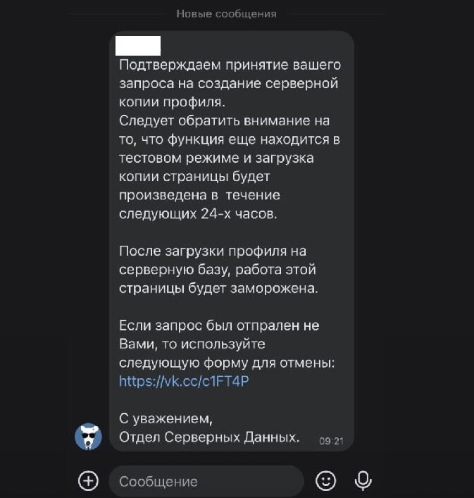 Мошенническое сообщение