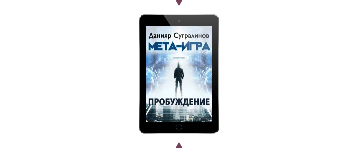 Книга системный геймер 3