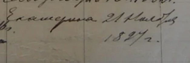 Запись о рождении Екатерины в "Посемейной книге" мещан Малой Вишеры